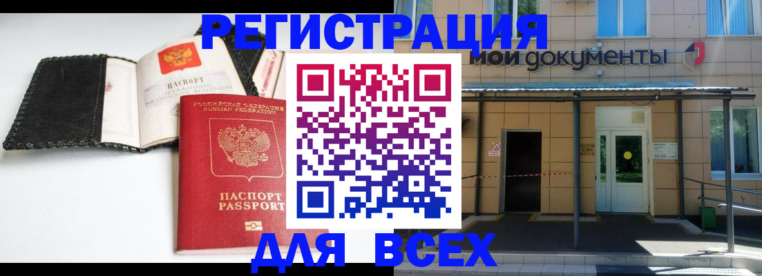 прописка 2025 в Искитиме