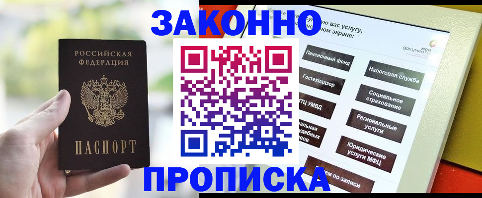 прописка штамп в Искитиме