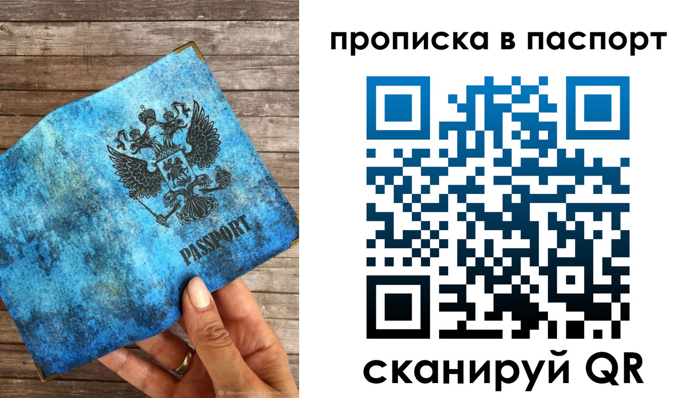 прописка для работы в Искитиме