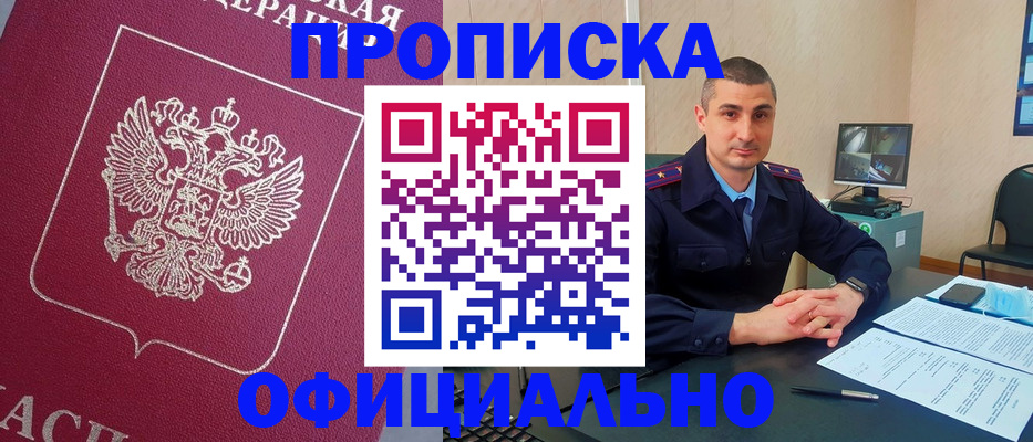 временная регистрация купить в Искитиме