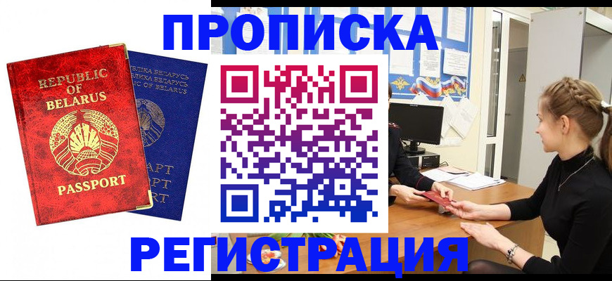 прописка в Искитиме