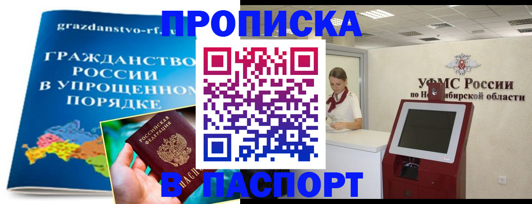 прописка от собственника в Искитиме