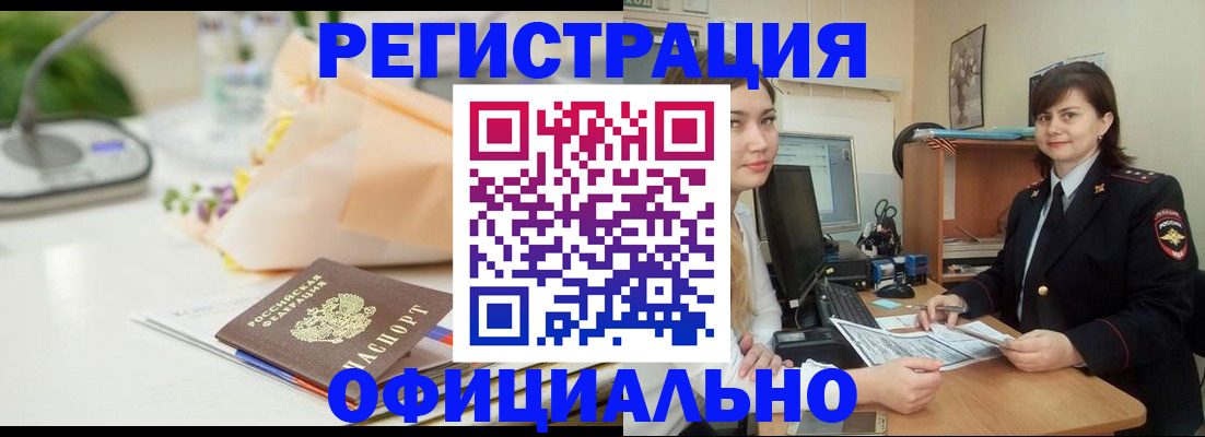 где прописаться в Искитиме