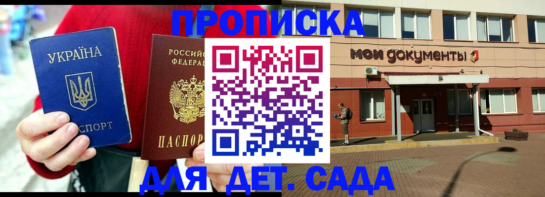 прописка 2025 в Искитиме