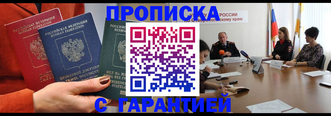 временная регистрация для школы в Искитиме