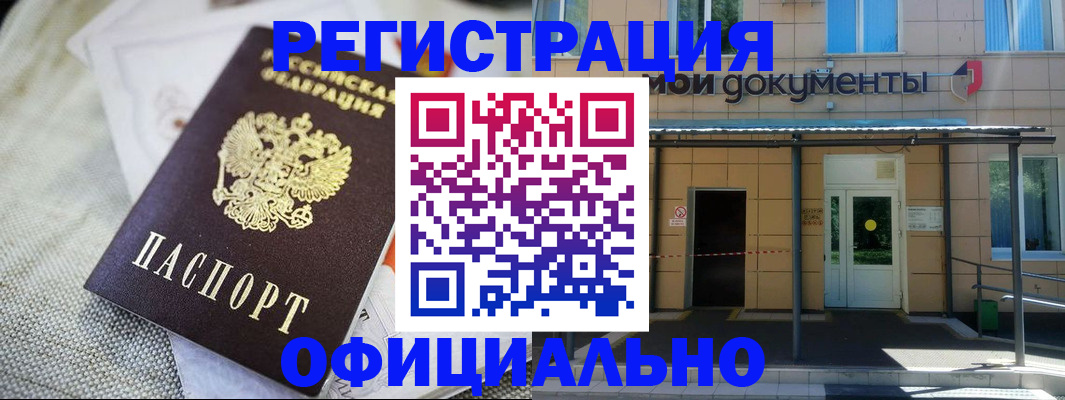 временная регистрация недорого в Искитиме
